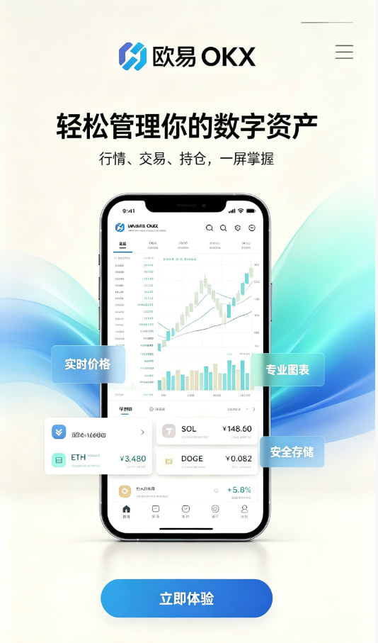 欧交易所app下载教程图